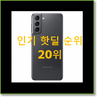 초대박 갤럭시s 구매 인기 특가 랭킹 20위