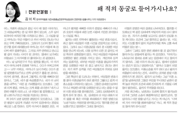 [언론보도] 전문인칼럼 - 왜 적의 동굴로 들어가시나요?