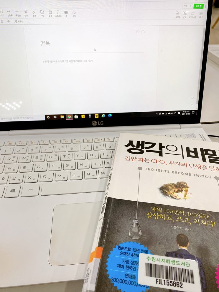  생각의 비밀, 돈의속성 김승호 저자의 또 다른 명작.