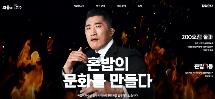 싸움의고수 - 1인 보쌈 시켜먹기