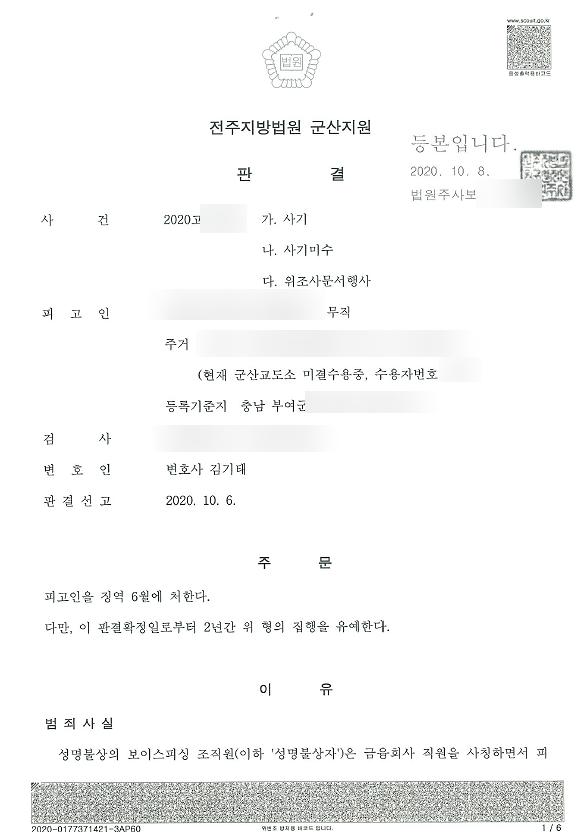 20억/30억사기 형사전문변호사 선임해도 선처는커녕 가중처벌받는다? 관련 사진