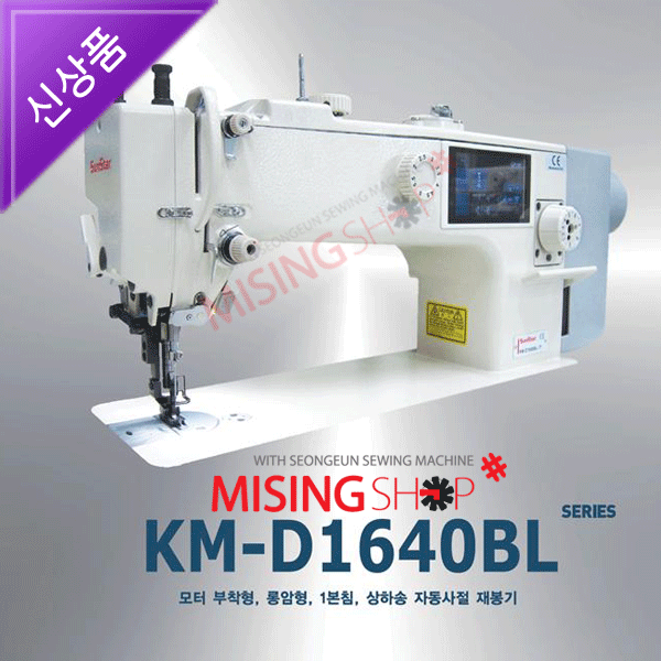 의외로 인기있는 미싱아울렛 썬스타 KM-D1640BL-7 공업용미싱 가죽미싱, 썬스타1640 추천합니다