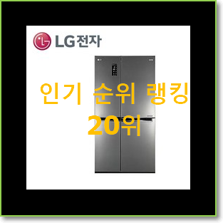  알토란같은 냉장고 목록 가성비순위