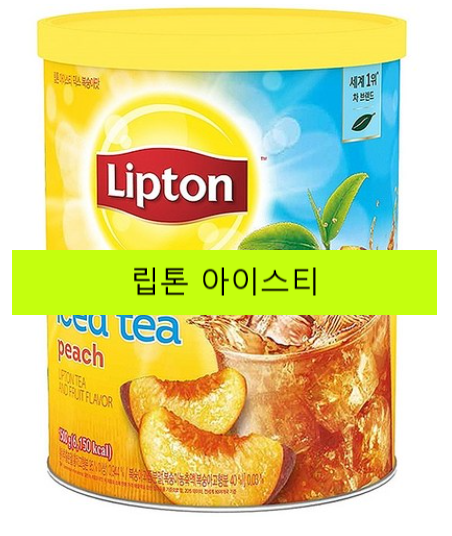  29% 할인 너무 맛있는..립톤 아이스티 분말 복숭아맛