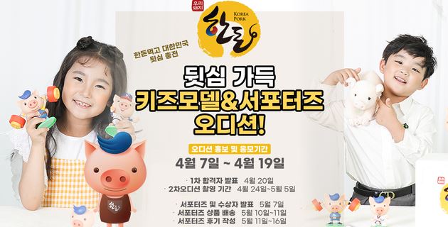 키즈모델 서포터즈 한돈에서 오디션 하네요