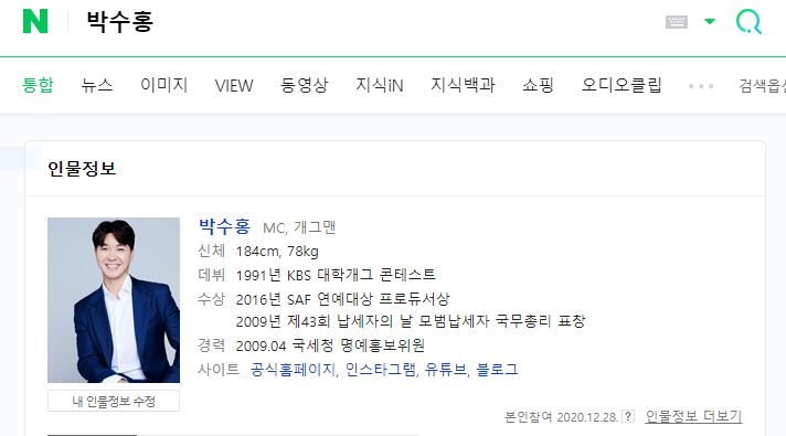  50억이 넘는 박수홍 친형 횡령 범죄 최대 무기징역까지 - 특경가법상 횡령죄