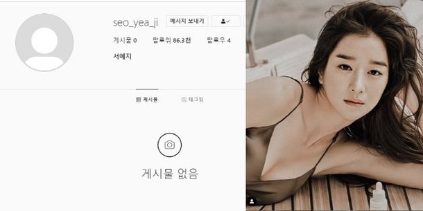 '김정현 조작' 배우 서예지, 돌연 SNS 계정에 올린 게시물 모두 삭제? 해당 논란을 의식한 것인가?