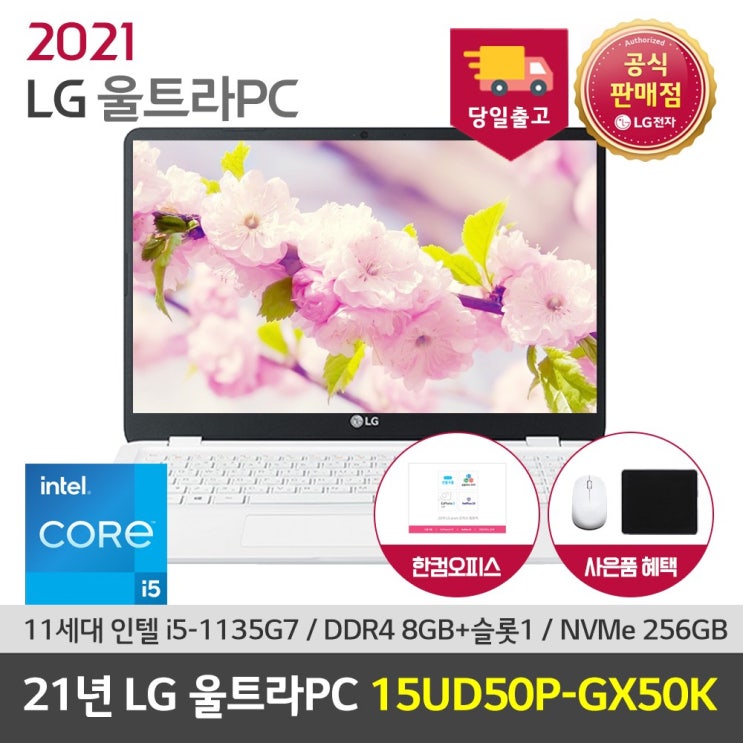 많이 팔린 LG 울트라PC 15UD50P-GX50K 노트북 추천해요