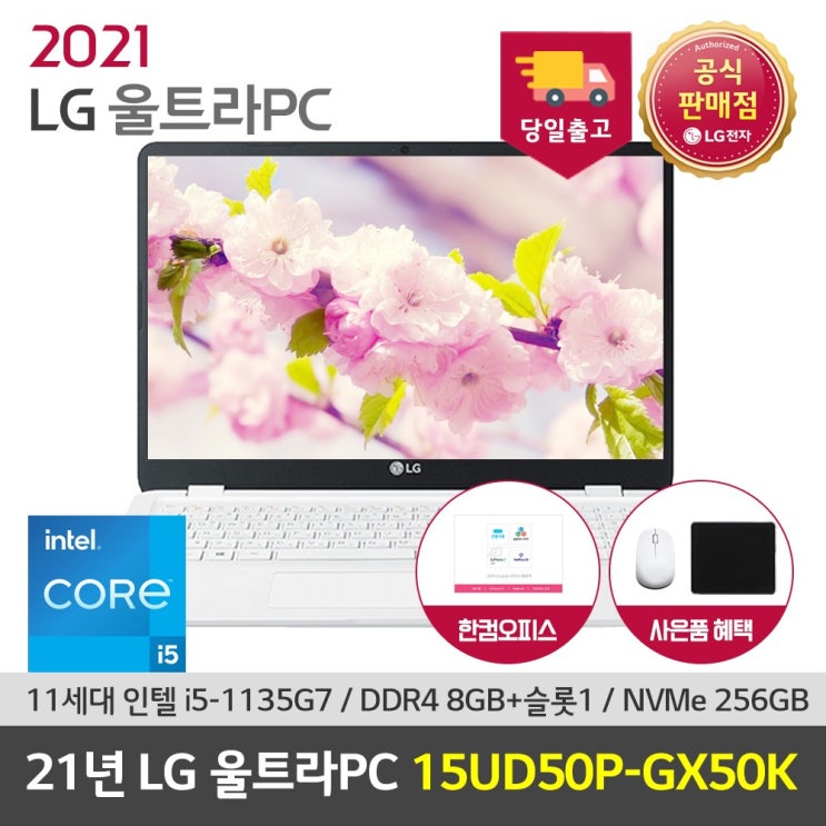 많이 팔린 LG 울트라PC 15UD50P-GX50K 노트북 추천해요 많이 팔린 LG 울트라PC 15UD50P-GX50K 노트북 추천해요