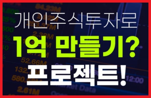  주식투자 관련 정보