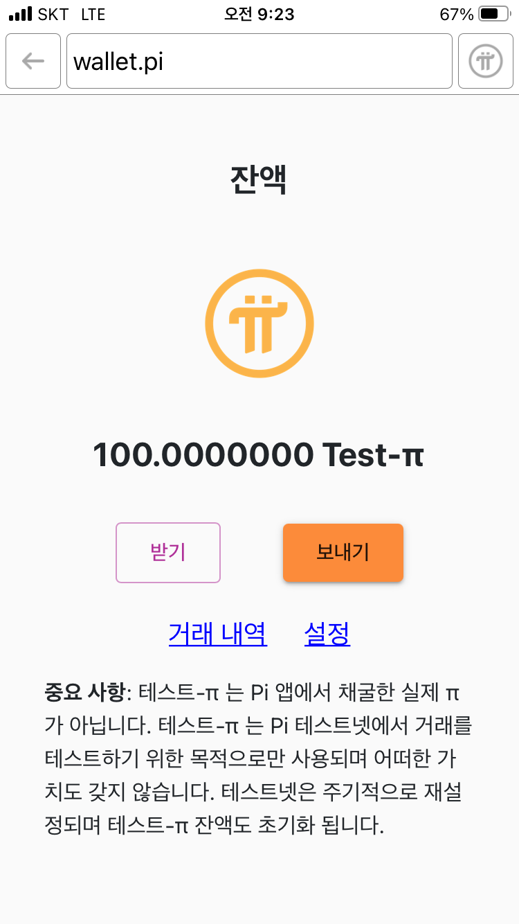 파이 네트워크] 파이 지갑 생성 방법 및 주의 사항 : 네이버 블로그