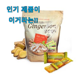 왜 인기있는지 알겠어요 전문가추천 생강 젤리 선택 찾았습니다! 지인들 다 인정해요. 왜 인기있는지 알겠어요 전문가추천 생강 젤리 선택 찾았습니다! 지인들 다 인정해요.