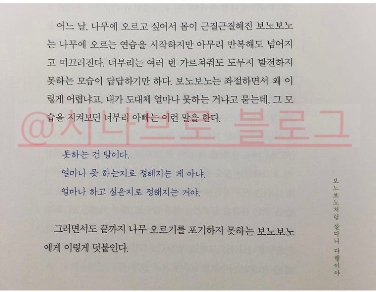  요즘 읽는 책 <보노보노처럼 살다니 다행이야>