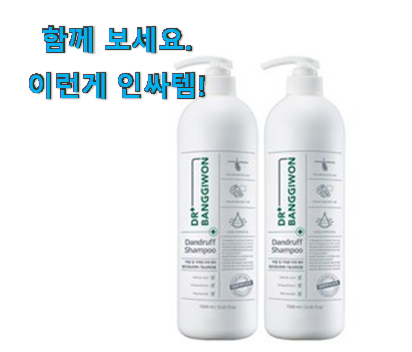  리뷰도 꼼꼼히 보는게 좋겠죠. 역대최고 비듬 샴프 전용 제품 입니당 강추합니당