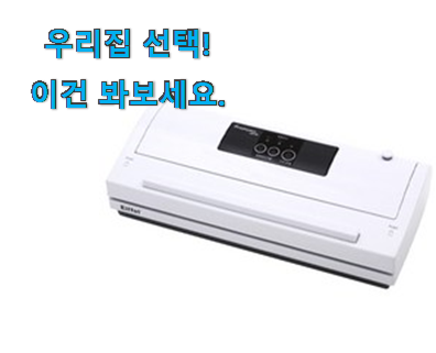  이런건 늦지 않게 구매해주세요! 진또배기 에펠 진공포장기 목록 알려드릴께요~ 요즘 이거 없이는 못살겠어요 ㅎㅎ