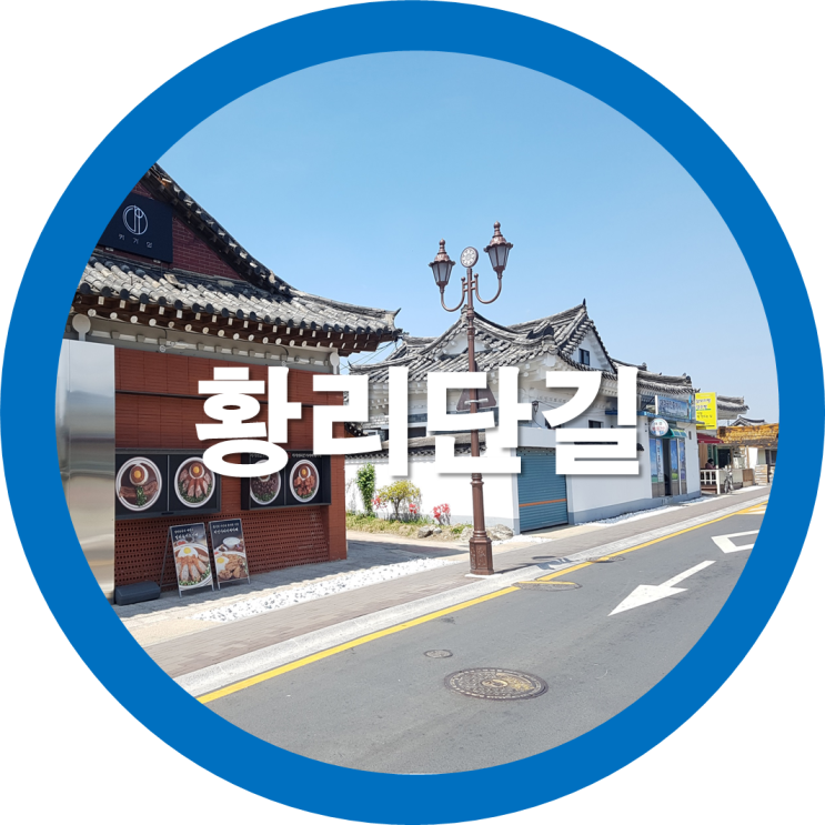  가족여행-경주황리단길 볼거리와 체험이 많으면