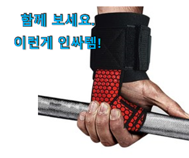  이런건 금방 동날수도 있대요 고민끝에 선택 남성 헬스장갑 스트랩 행복한 아이템 함께 봅시다 구성이 참 좋아요