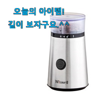 가성비 전동 커피그라인더 가정용 나의 선택 신랑이 너무 좋아해요 가성비 전동 커피그라인더 가정용 나의 선택 신랑이 너무 좋아해요