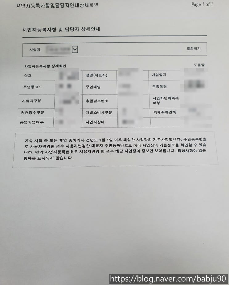  <업무>인터넷으로 주업종코드 확인서 발급받기 A to Z (Feat. 홈택스)