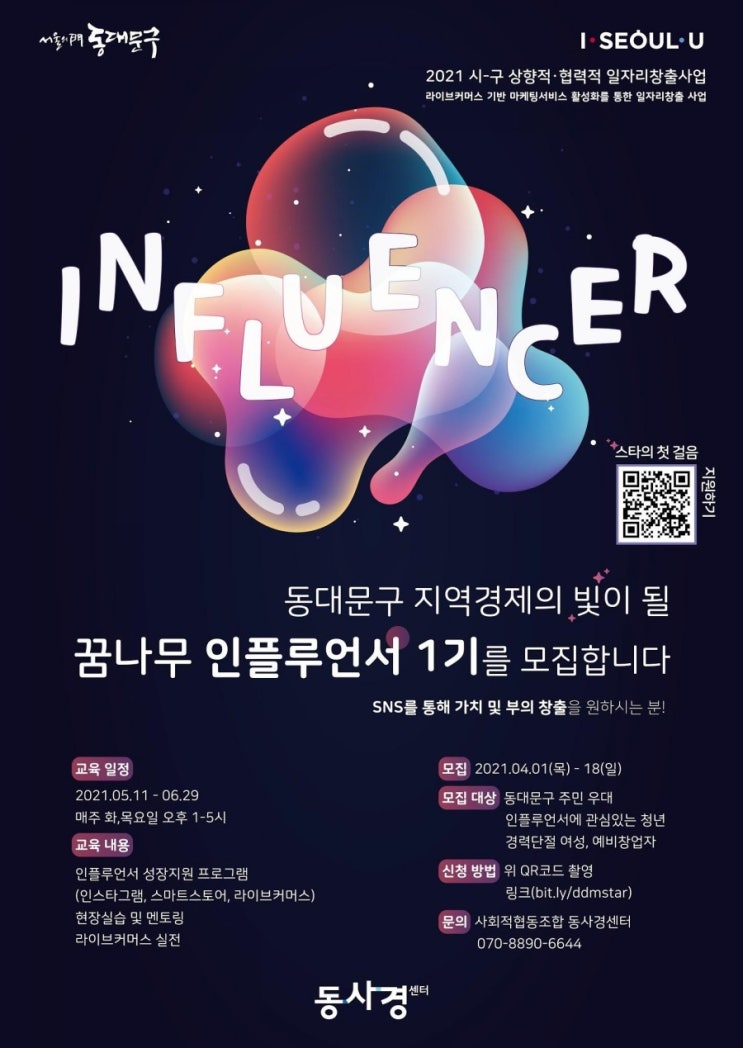  동대문 인플루언서 모집 :)