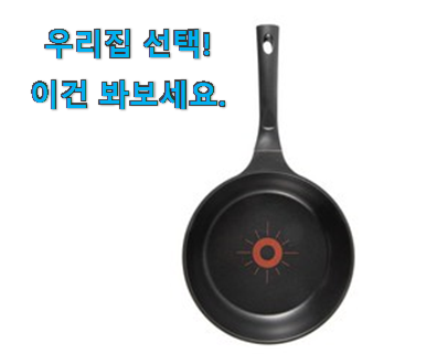 사람들이 자주 찾는 특가 인덕션 후라이팬 최선의물건 알려드립니다~ 이건 사야돼!