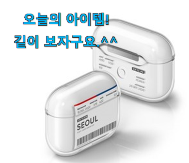 안보면 손해 아이팟 프로 케이스 픽미 갖고싶어요.