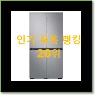  놀라운 삼성비스포크냉장고 선택 안사곤 못배기겠어요 ㅋㅋ