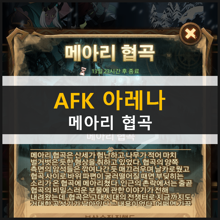 AFK 아레나 메아리 협곡 월드 어드벤처 공략 AFK 아레나 메아리 협곡 월드 어드벤처 공략
