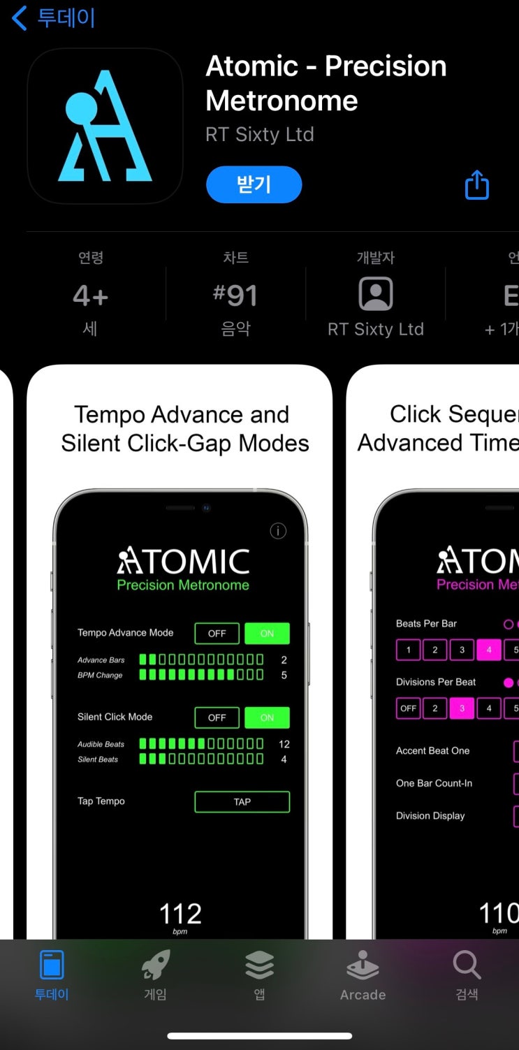  [IOS 유틸] Atomic - Precision Metronome $1.99 가 한시적 무료!