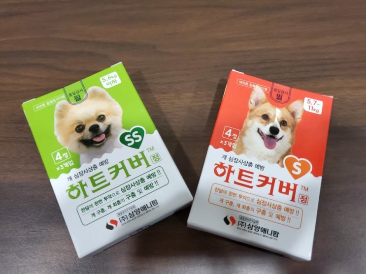  별누리 심장사상충약 구입~!!