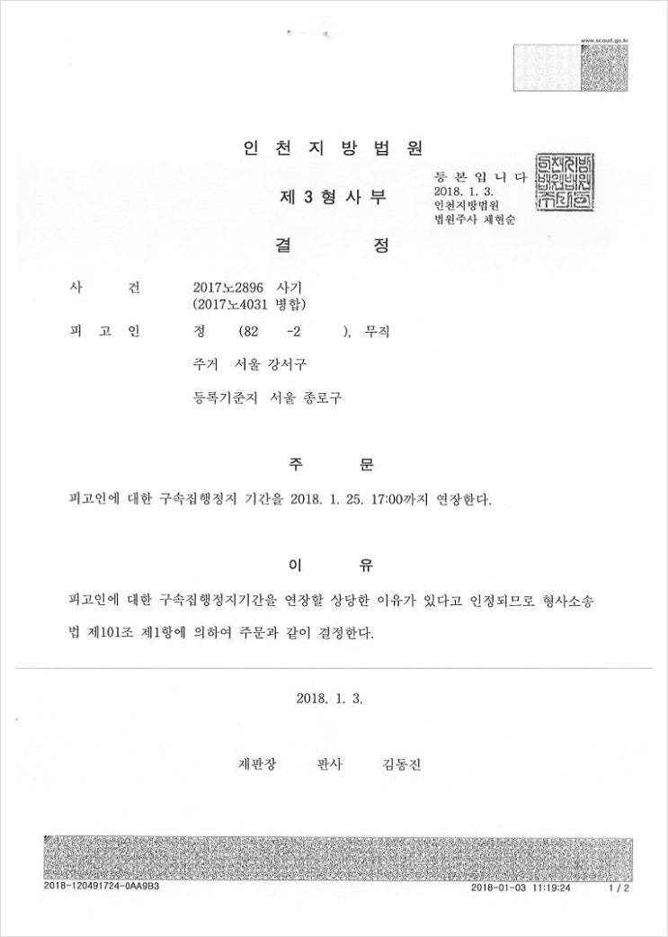  금융사기변호사, 1억 6천만 원 사기 집행유예 선처받은 사례