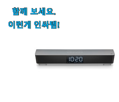  후기보고 어렵게 찾은 명품 사운드바컴퓨터블루투스 행복한물건 이에요. 와이프도 좋아하네요