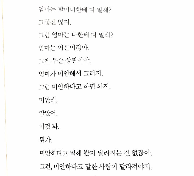  작가 최진영 장편 소설, 내가 되는 꿈_ 줄거리 및 느낀점/가족의 표준을 흉내내는 사람들과 평범한 불행을 나누는 우리들