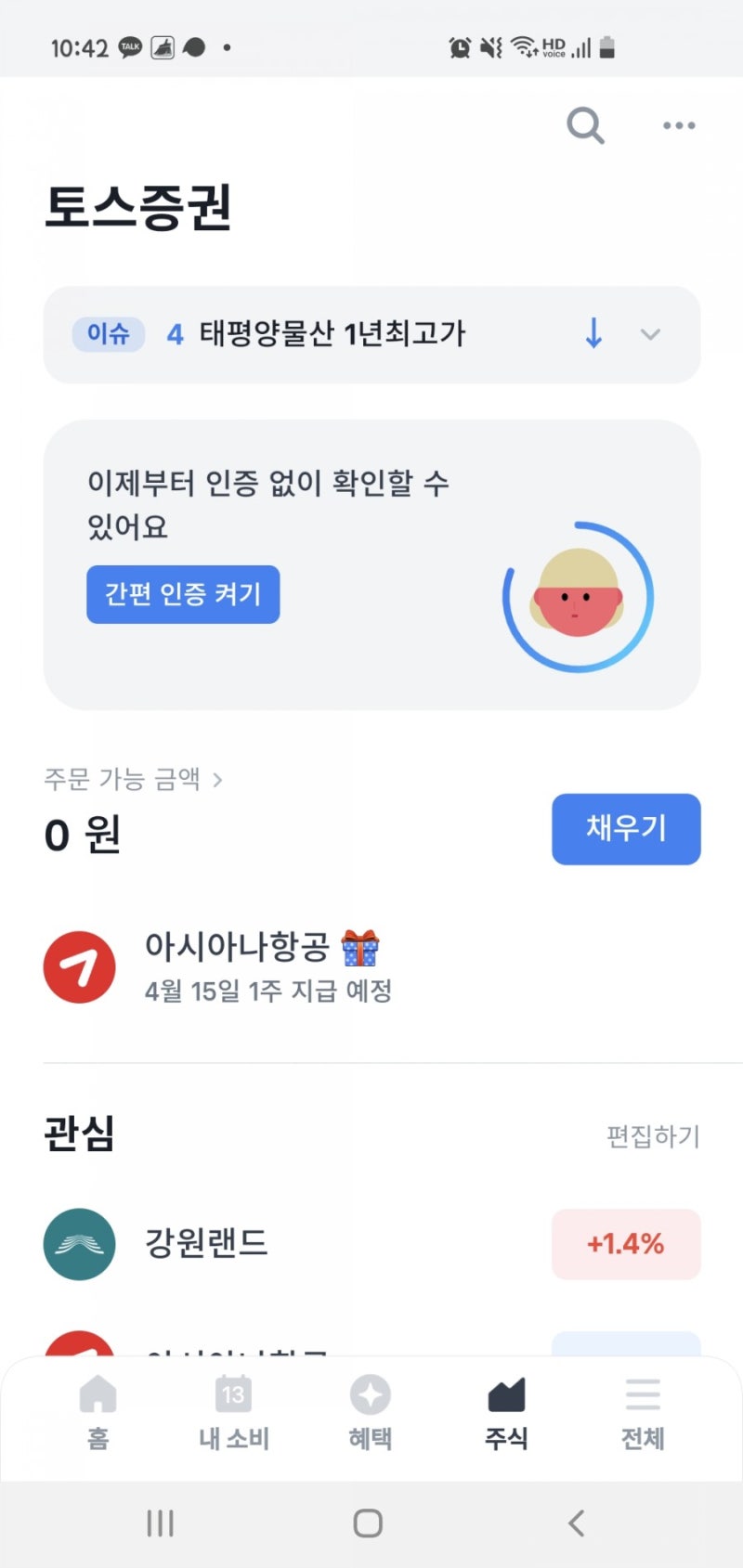 주린이일기) 요새핫한 토스증권 주식1주 주는 이벤트, 삼표시멘트,송원산업 매수 : 네이버 블로그