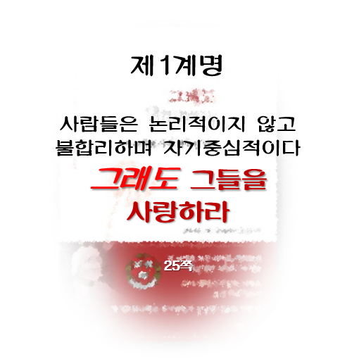 제1계명 사랑하라