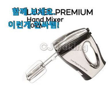  --------------------------- Microsoft Excel --------------------------- [럭셀 핸드믹서 300w 프리미엄 휘핑기] 에 대한