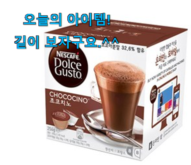 매혹적인 네스카페 캡슐 모두의 선택 좋은거 인정이죠. 매혹적인 네스카페 캡슐 모두의 선택 좋은거 인정이죠.
