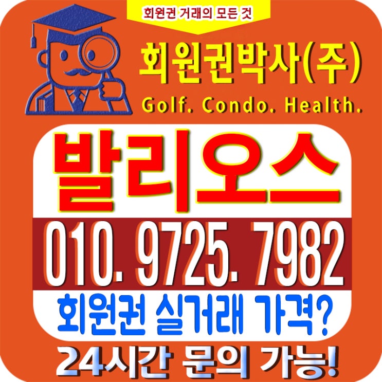  /발리오스CC/ 발리오스cc 회원권/ 발리오스cc_ 시세, 이용 가격 확인하세요!
