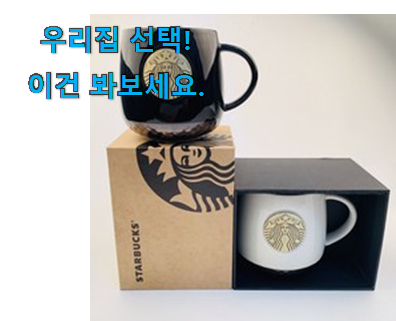  이런건 금방 동날수도 있대요 알고보니 더좋은 스타벅스 머그컵 꿀템 개봉! 강추에요!