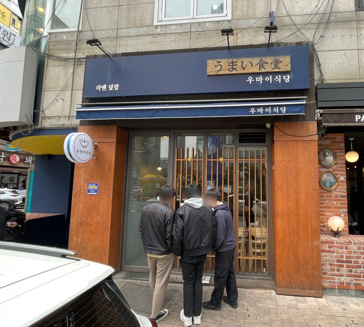  일본 라멘과 덮밥이 생각날 때 안양 범계 우마이 식당