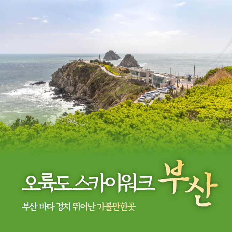 Photos at 오륙도 해맞이공원 - Park in Busan