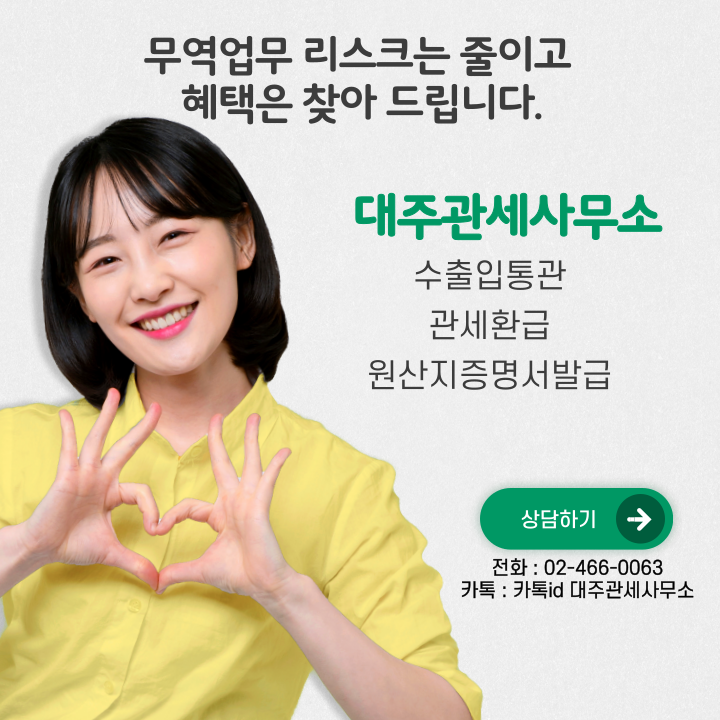  FTA 협정관세 수입신고 수리전 사전신청 및 협정관세 적용 수입신고 대행