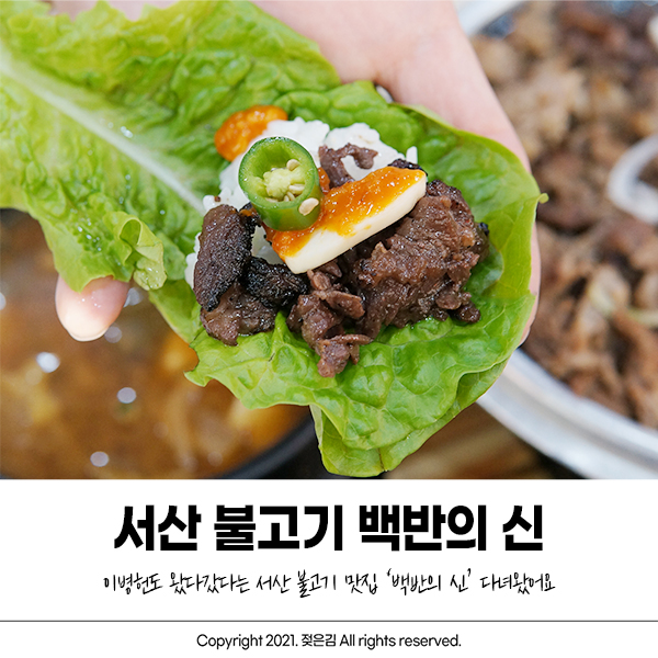 이병헌도 다녀갔다는 서산 불고기 백반의 신 가봤어요! 이병헌도 다녀갔다는 서산 불고기 백반의 신 가봤어요!
