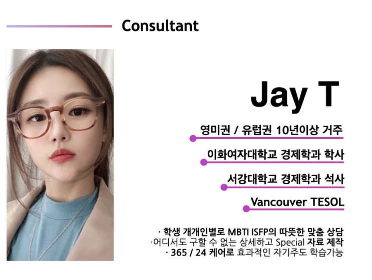  [튜나’s 편입컨설팅] 날개를 달아줄 [온라인 컨설턴트 T 영입완료]