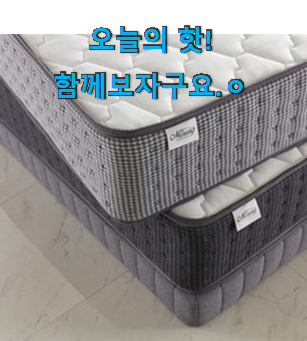 사람들이 찾는덴 이유가 있었네요 정직한 미성침대퀸 픽미 함께 봅시다 맘에 듭니다. 사람들이 찾는덴 이유가 있었네요 정직한 미성침대퀸 픽미 함께 봅시다 맘에 듭니다.