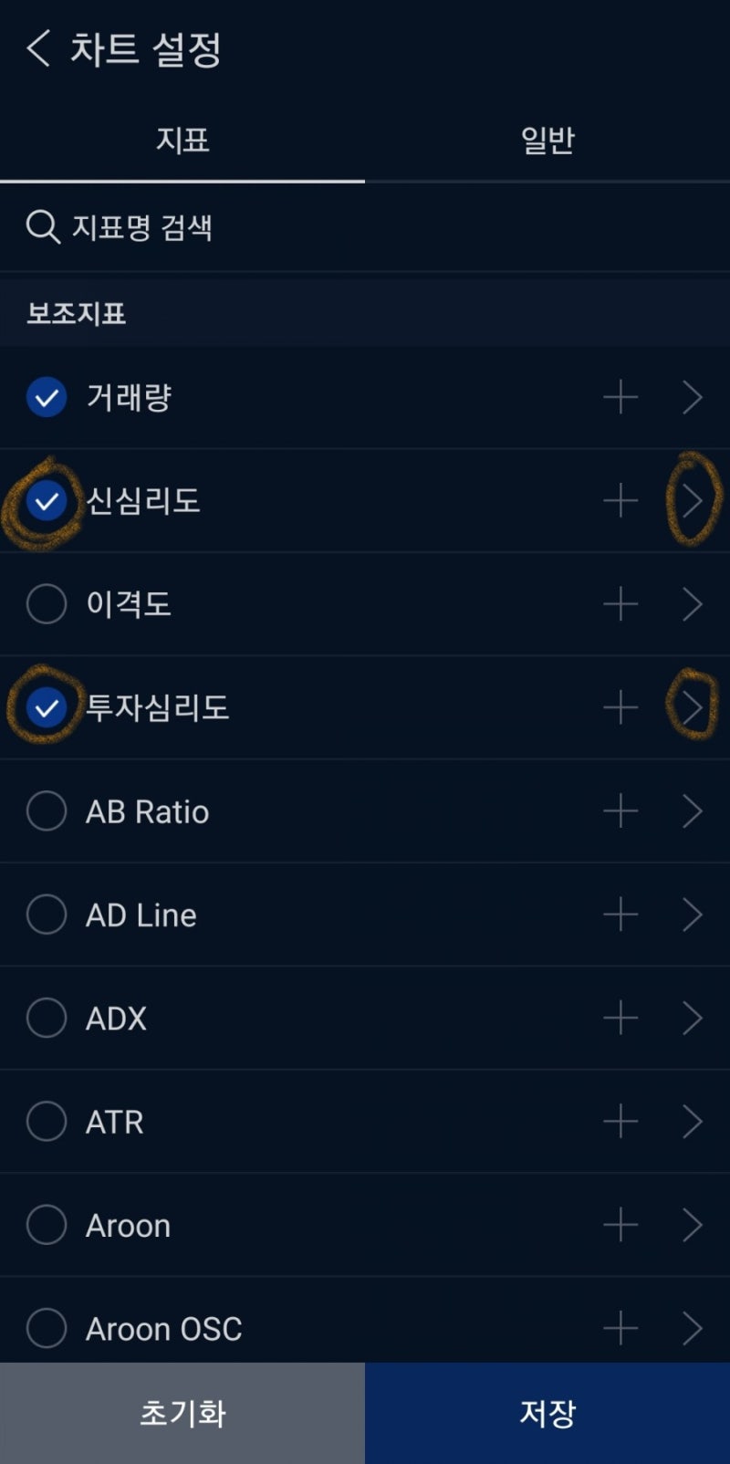 코인투자 초보자 업비트 차트설정 - 비트코인 페이코인 알트코인 매수 매도 타이밍 : 투자심리도 설정 : 네이버 블로그