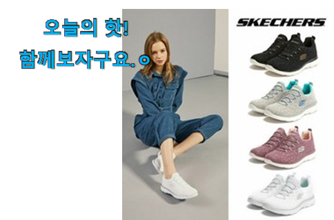 리뷰를 보니 너무 착한 입소문난 스케쳐스여성런닝화운동화 행복 클릭 함께 확인해요. 구성이 참 좋아요 리뷰를 보니 너무 착한 입소문난 스케쳐스여성런닝화운동화 행복 클릭 함께 확인해요. 구성이 참 좋아요