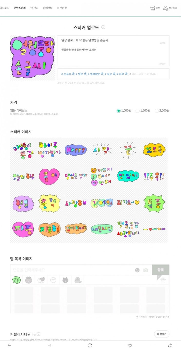 네이버 ogq 마켓 스티커 승인 받았어요 , 심사 반려 이유