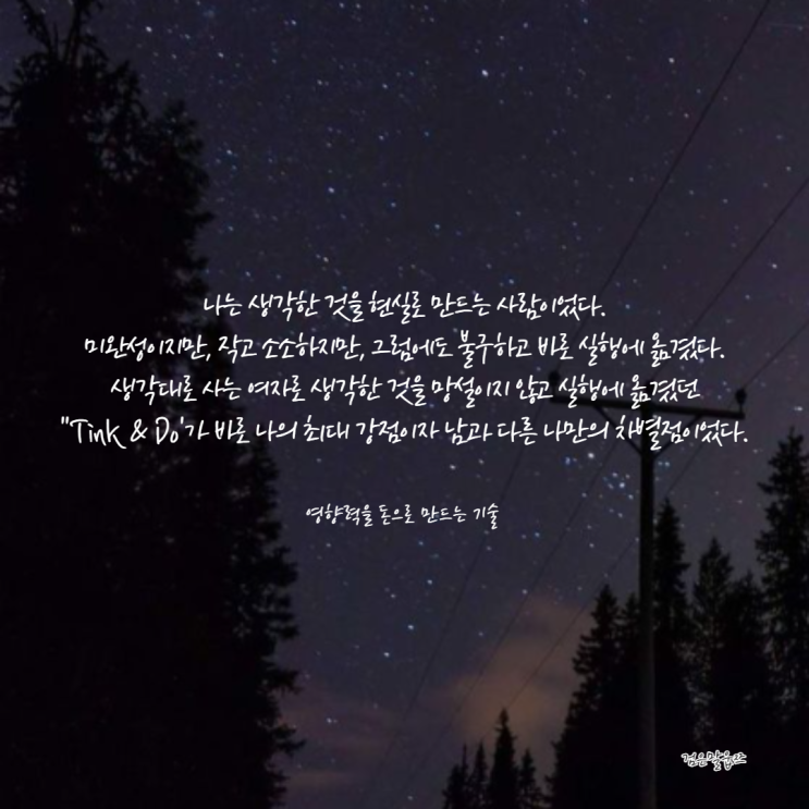  135번째 책 필사 문장(나는 생각대로 사는 여자)