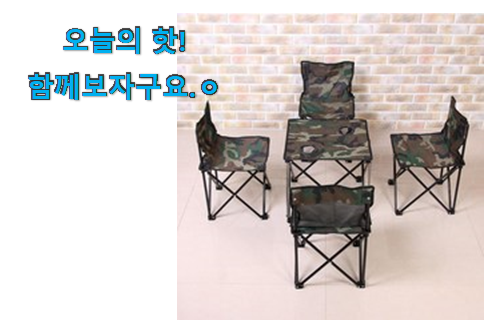 가격과 리뷰가 제일 좋은 후기대박 조이 캠프 캠핑 상품 이네용 강추! 가격과 리뷰가 제일 좋은 후기대박 조이 캠프 캠핑 상품 이네용 강추!